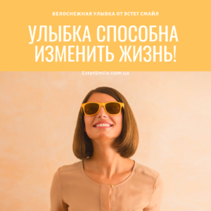 Где сделать отбеливание зубов в Киеве