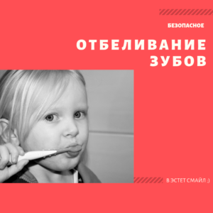отбеливание зубов лазером