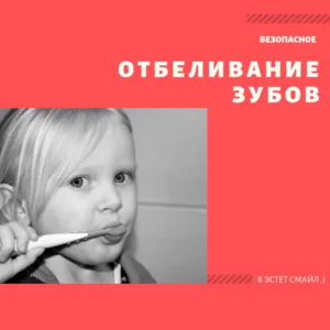 отбеливание зубов лазером